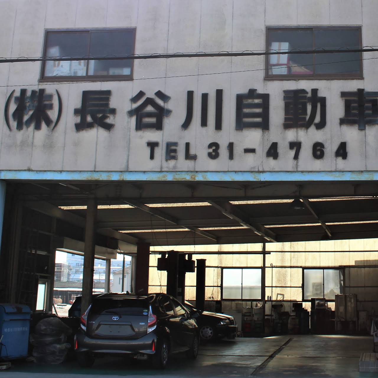 株 長谷川自動車商会 自動車修理 整備 車検 鈑金 保険