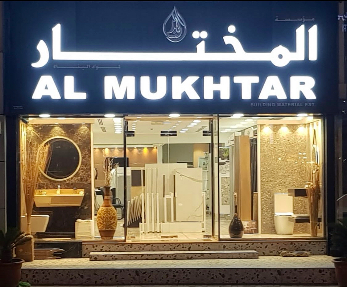Al Mukhtar Ceramics | Porcelain & Tiles – UAE المختار للسيراميك والبورسلان - صورة 4