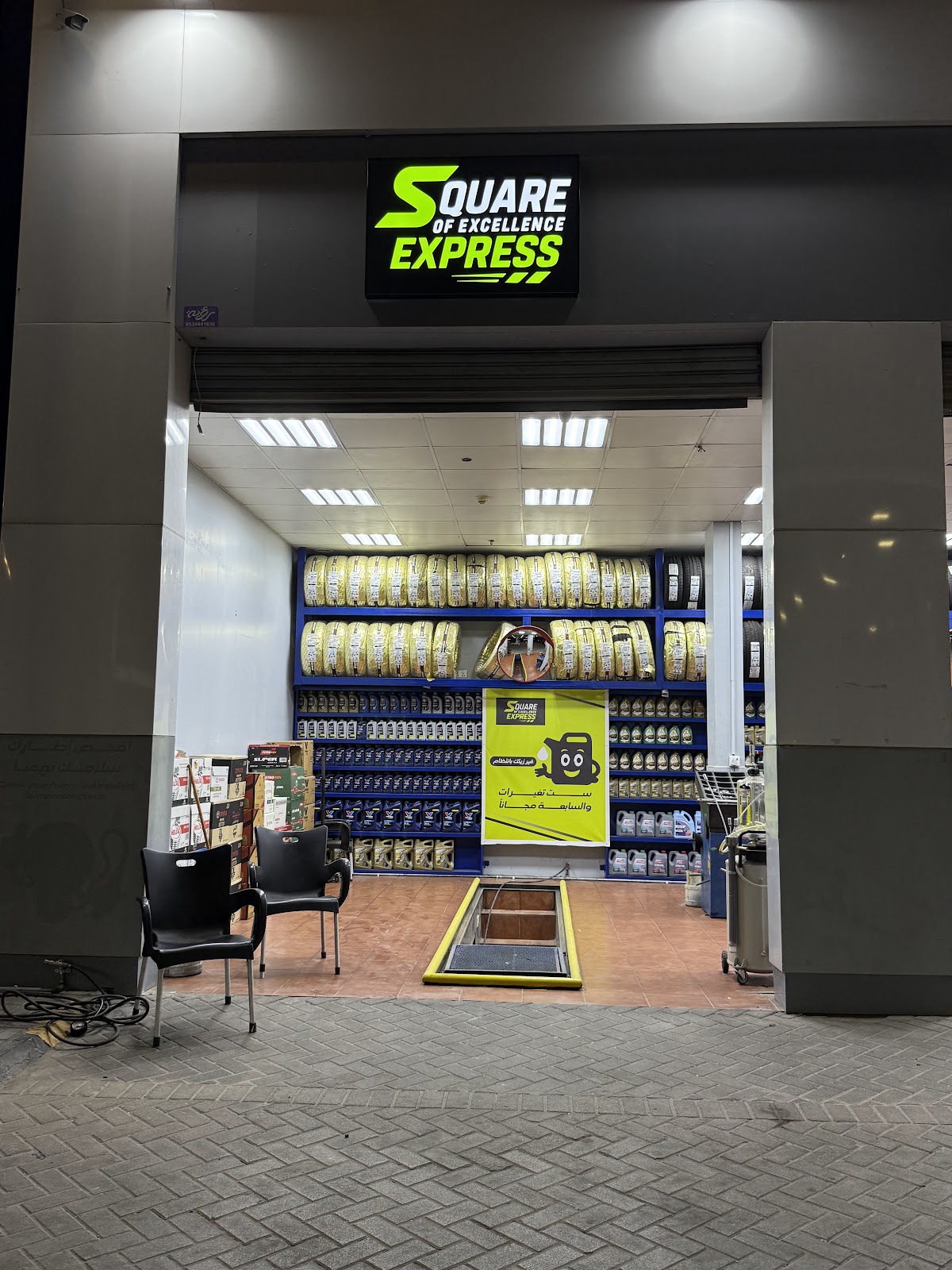 مركز مربع الامتياز إكسبريس بنشر وخدمات سيارات - صورة 2