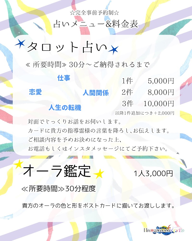 日向神話ゲストハウスVIVID