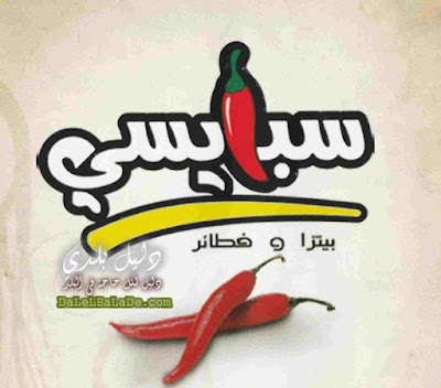 Photos of بيتزا سبايسي