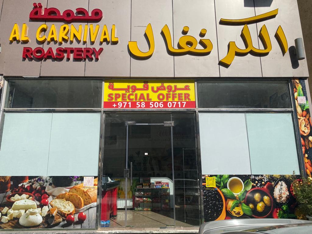 Carnival Market الكرنفال ماركت - صورة 2