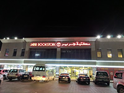 Photos of مكتبة جرير الري