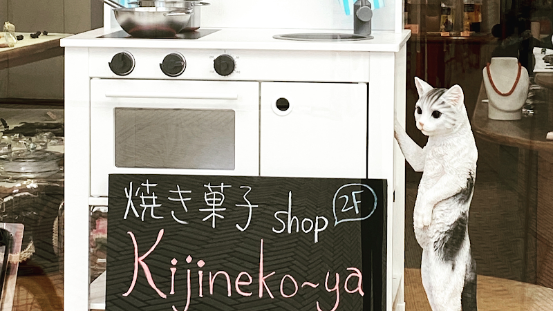 Kijineko-ya(きじねこや)