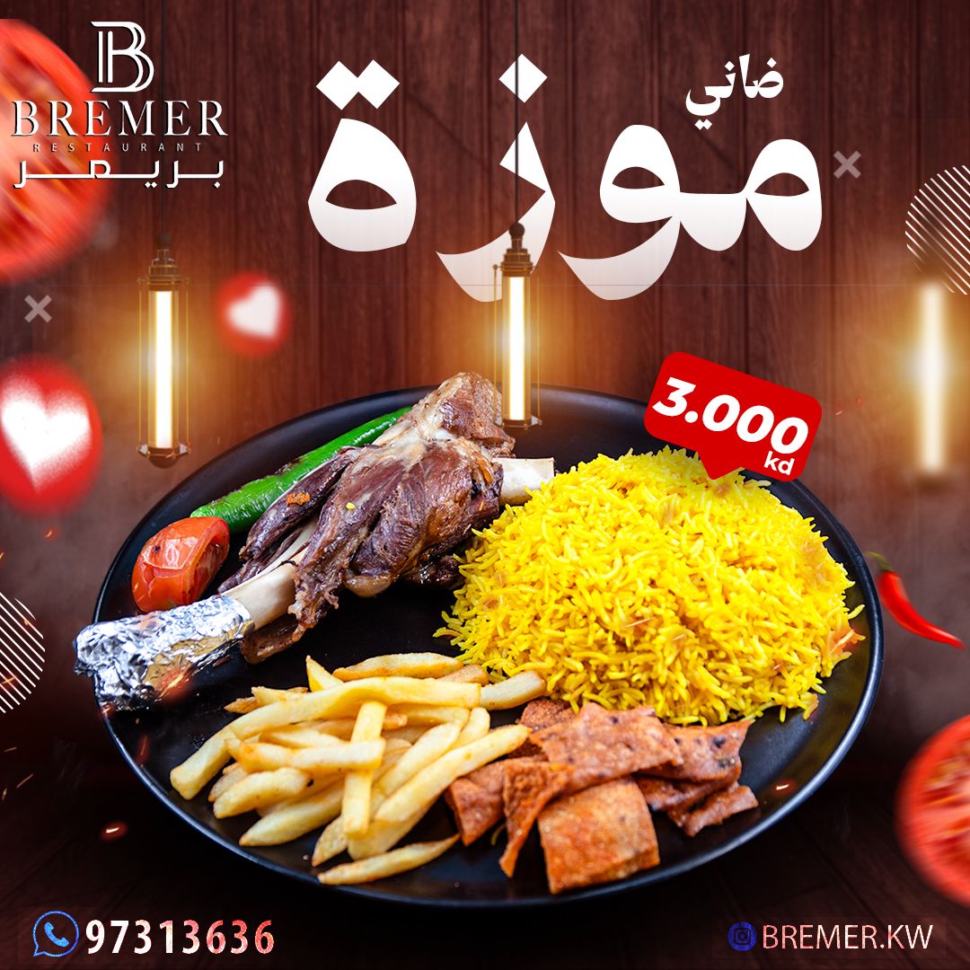 مطعم بريمر للمشويات المصرية - صورة 5