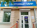 Фотография СМ Сотовый Мир, Вокзальная улица, Комсомольск-на-Амуре, Россия