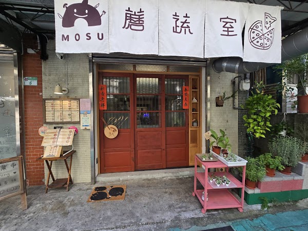 蘑蔬室 素食窯烤披薩 PIZZA | VEGAN PIZZA |