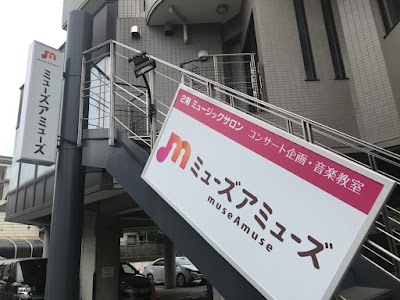ミューズアミューズ音楽教室