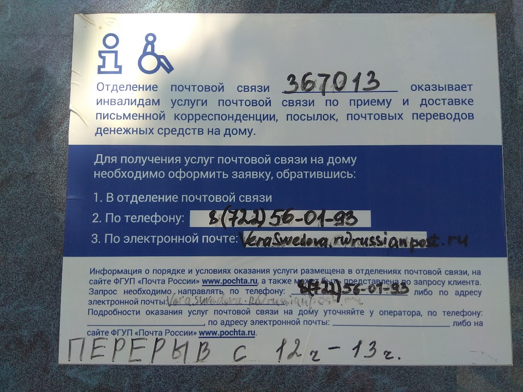 Почтовое отделение 50 лет октября. Отделение почта России поблизости. Номер почтового отделения. Почта России Дагестан. Отделения почты России Махачкала.