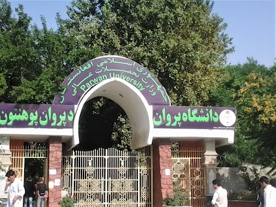 Parwan University دانشگاه پروان