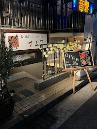 KOREAN DAINING ナム