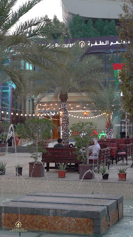 Al Dhafra Restaurant مطعم الظفرة by null