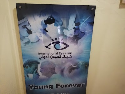 Photos of International Eye Center دكتور اياد الرياحي للعيون