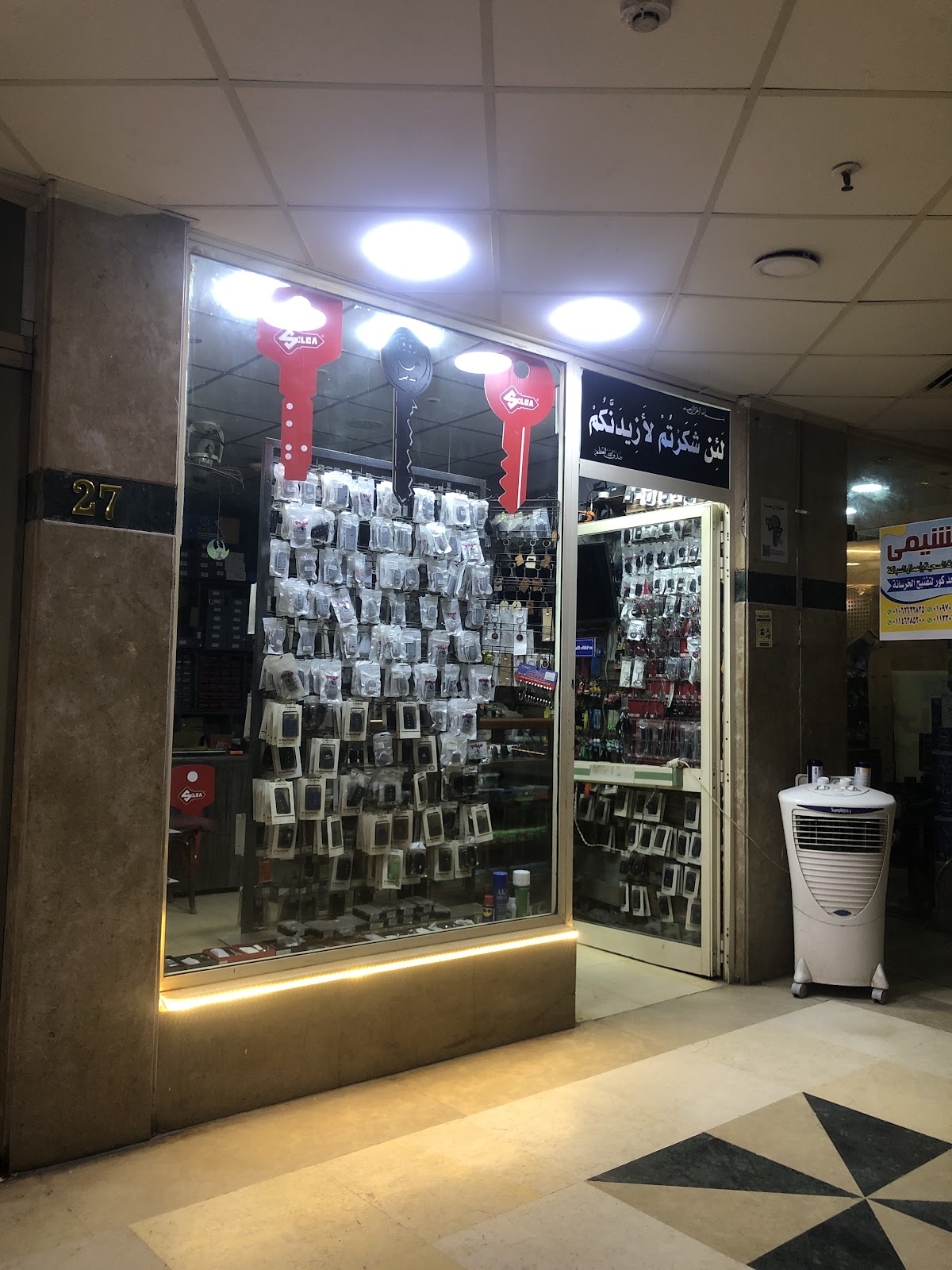 مفتاح ال سمرا