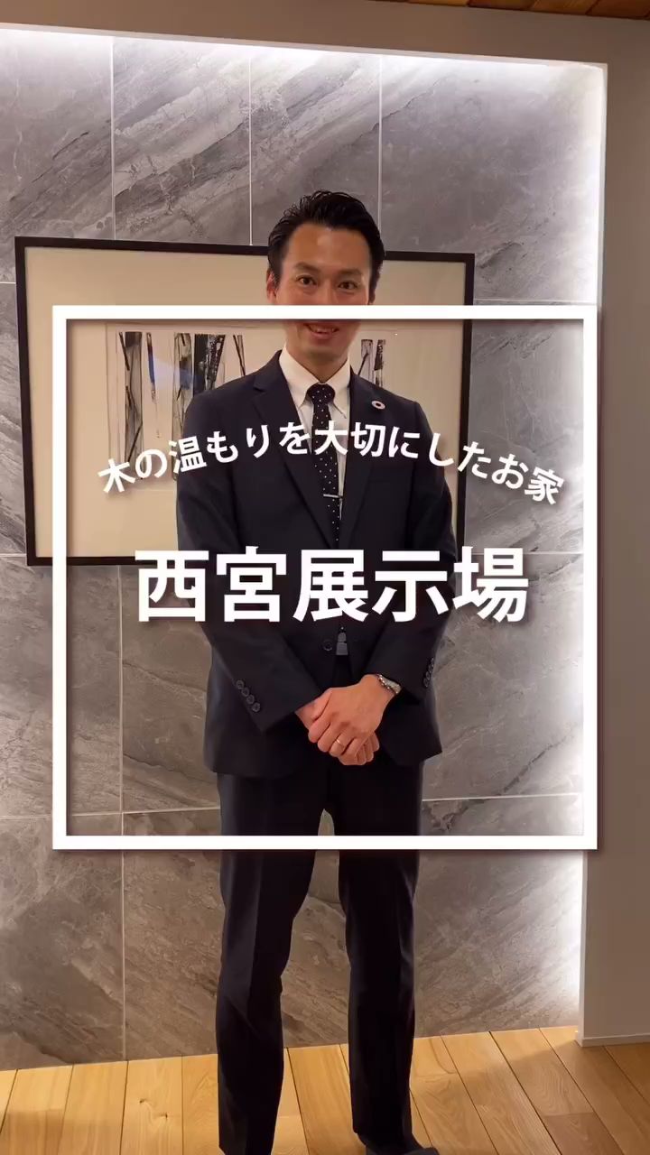 アキュラホーム 西宮展示場