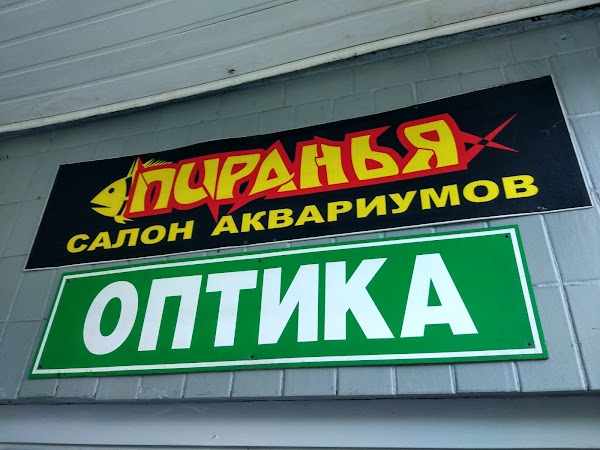 Магазин Пиранья Курган Часы Работы