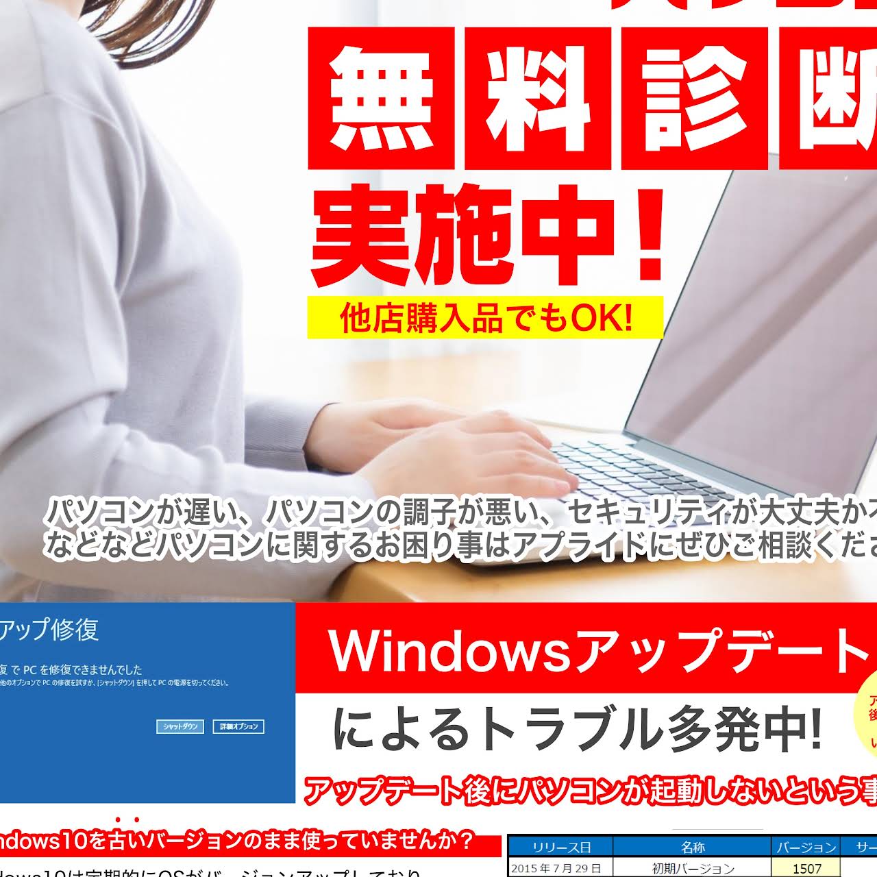 アプライド黒崎店 パソコンショップ