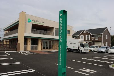 上横田よつば保育園分園 みつば保育園