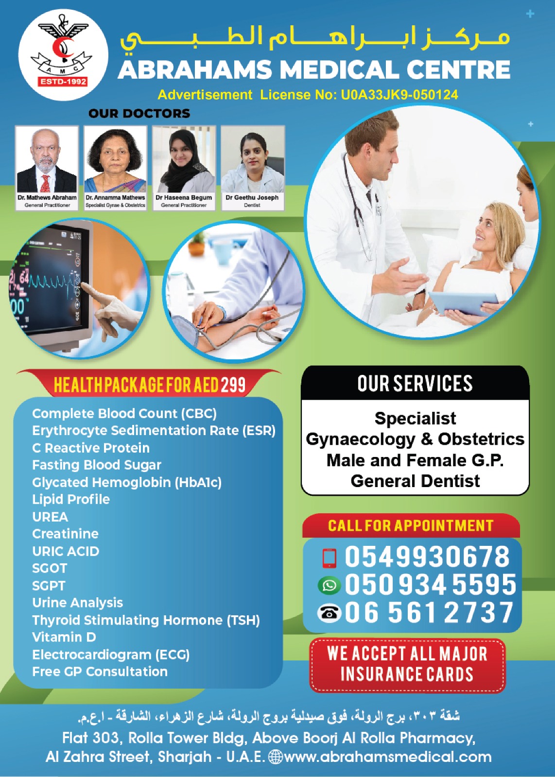 Abrahams Medical Centre - صورة 2