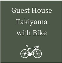 自転車民泊滝山＠津久井