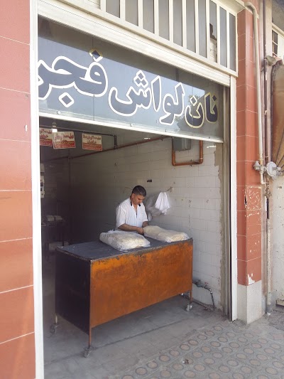 Photos of نان لواش فجر