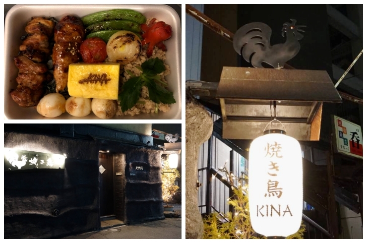 焼き鳥 KINA