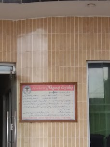 Basharat Hospital(Dr.Fozia Basharat) sahiwal