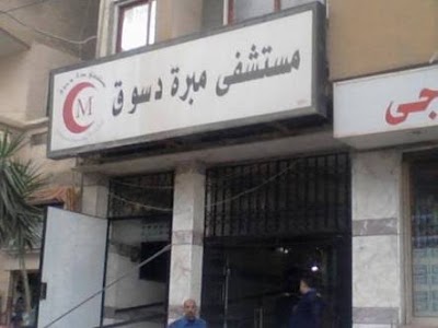 Photos of Mabarrah Hospital