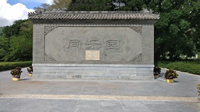 Photos of The Chinese Garden