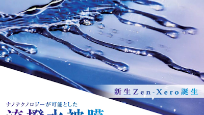 トータルリペア バンテージ