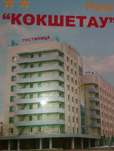 Photos of Gostinitsa "Kokshetau"