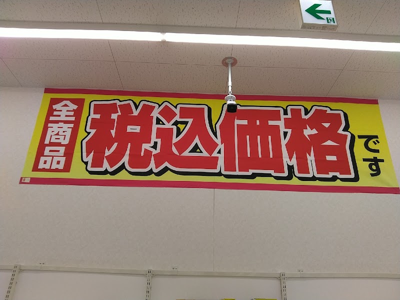 ドラッグストアコスモス 中岩瀬店