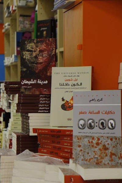 Photos of مكتبة المعقدين