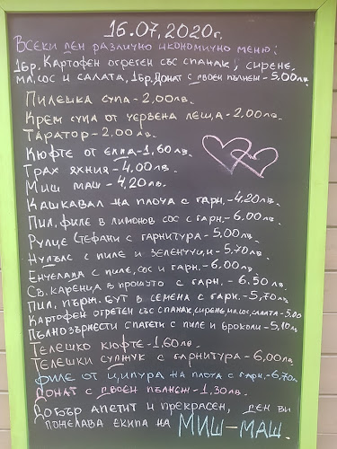 Миш Маш - Ресторант