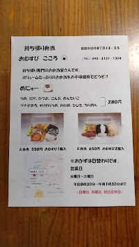持ち帰り弁当 おむすびこころ
