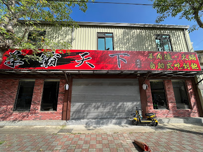 羊霸天下-新竹店（最後收客22:00）-香山火鍋吃到飽|羊肉爐首選|羊肉爐吃到飽|鍋物吃到飽|聚餐餐廳|吃到飽餐廳|在地推薦火鍋|在地推薦羊肉爐