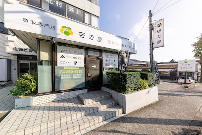 BRAND OFF 百万屋長坂店