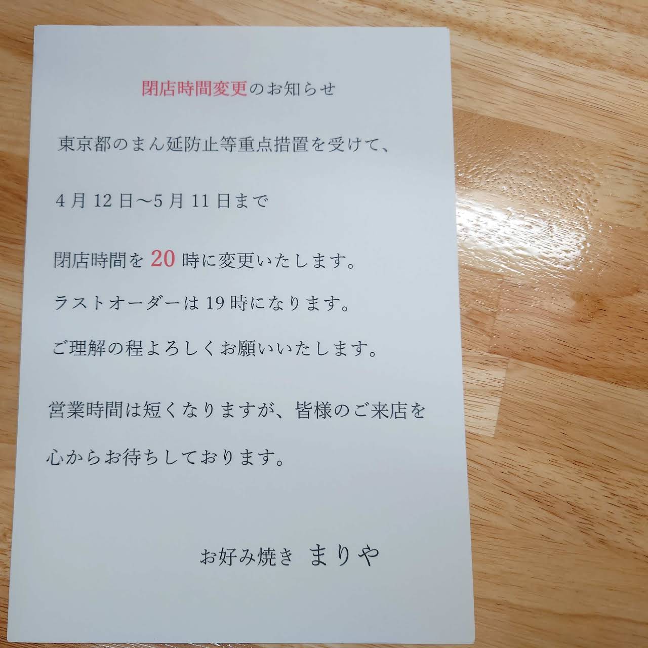 お好み焼き まりや お好み焼き店