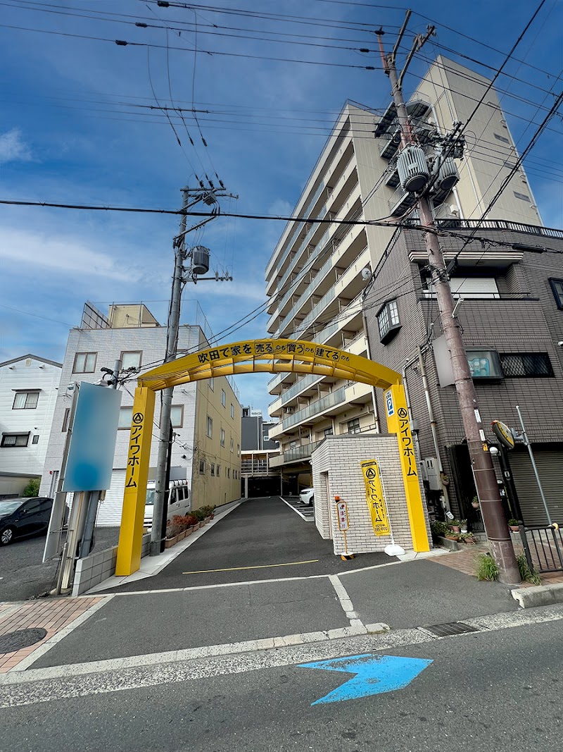 アイワホーム（株）本社