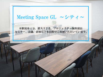 Meeting Space GL シティ