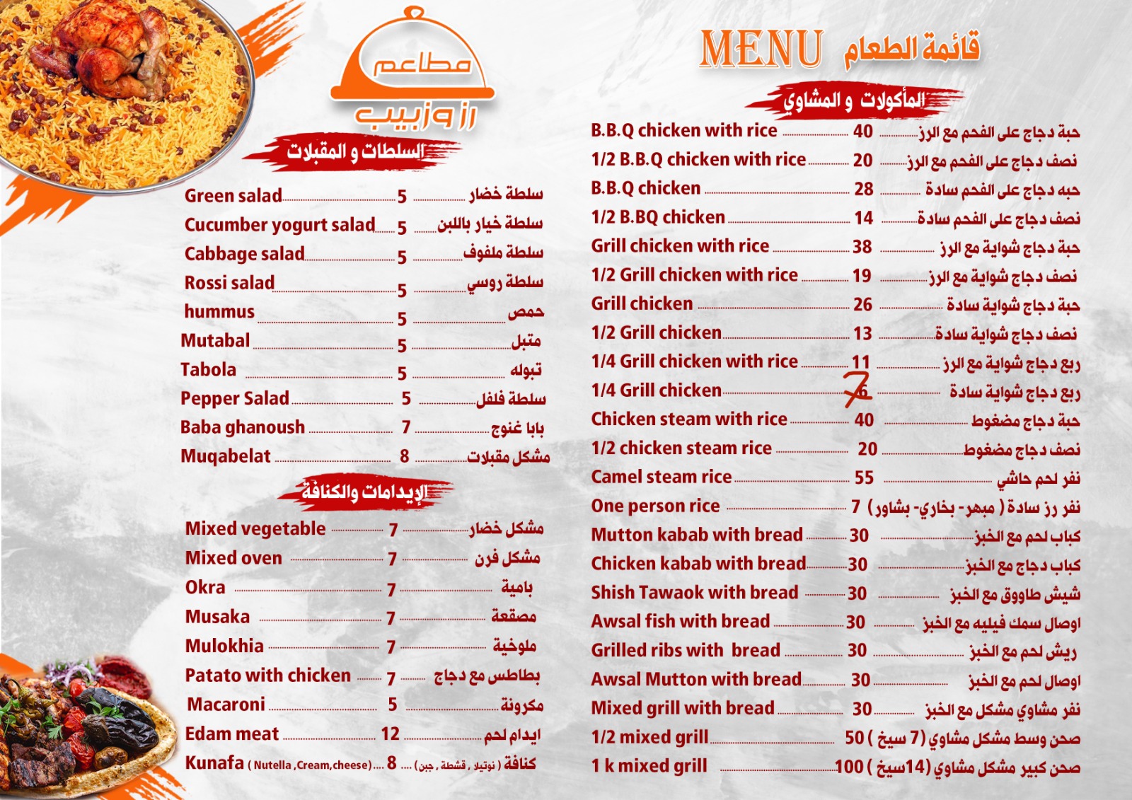 مطعم رز و زبيب البخاري فرع الأندلس - صورة 2