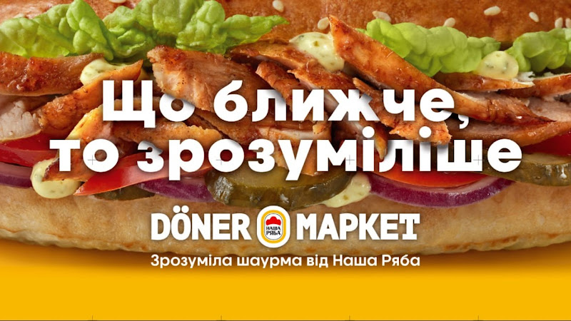 Вхід Doner Маркет