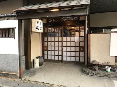 和風レストラン 松竹