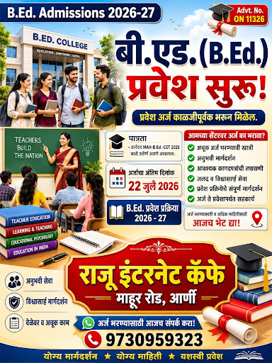 तुम्ही बी. एड. मध्ये प्रवेश घेतला आहे का? post image