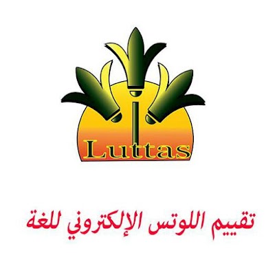 Photos of مؤسسة اللوتس العلمية والتأهيلية