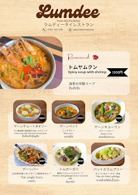 タイレストラン ラムディー