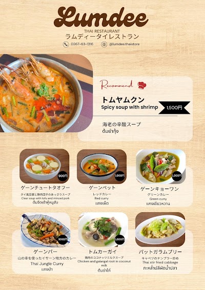 タイレストラン ラムディー