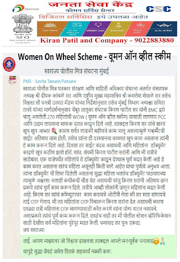 !! Women On Wheel Scheme - वूमन ऑन व्हील स्कीम !! post image