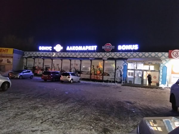 Магазин Бонус Хабаровск