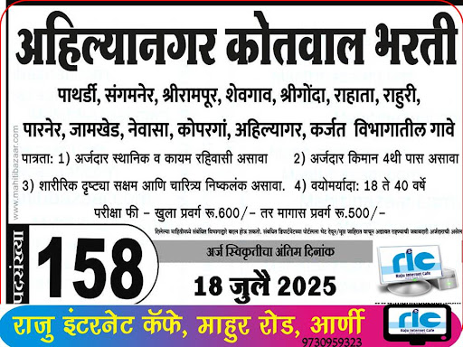"👉 अधिक माहिती👇